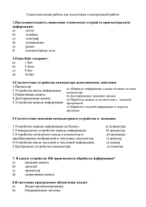 Самостоятельная работа для подготовки к контрольной работе