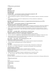 ОПЫТ РАБОТЫ декабрь 2005 г.—- до настоящего времени, ITT