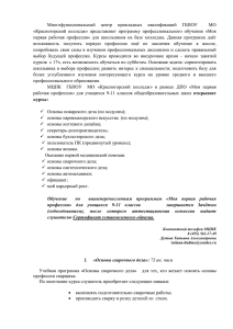 Многофункциональный  центр  прикладных  квалификаций  ГБПОУ  ... «Красногорский  колледж»  представляет  программу  профессионального ...