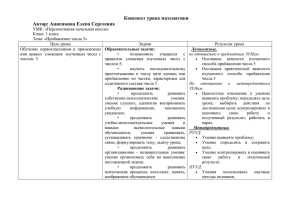 УМК ПНШ матем 1 класс Анисимова Е С шк 26