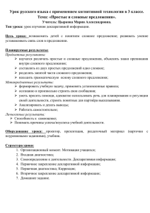 конспект урока по русскому языку. Тема простое и