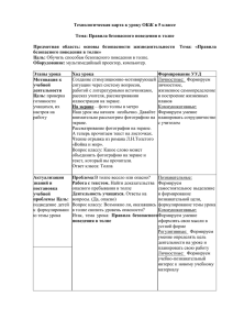 Технологическая карта к уроку ОБЖ в 5 классе