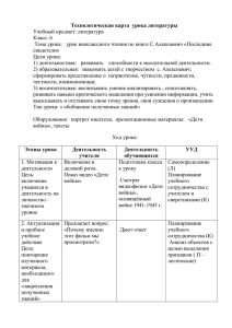 Технологическая карта урока литературы