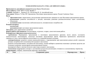 технологическая карта урока английского языка