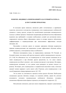 О.Н. Стогниева (НИУ ВШЭ, Москва) УДК 372.881.111.1