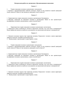 Контрольная работа по дисциплине "Организационное поведение"