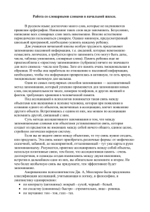 Работа со словарными словами22.4 КБ