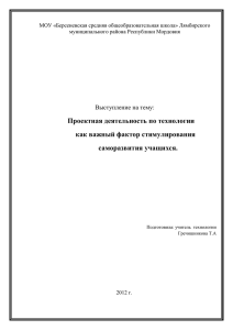 Выступление по теме "Проектная деятельность"