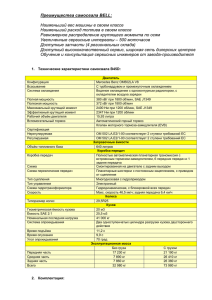 Спецификация по BELL-B45D