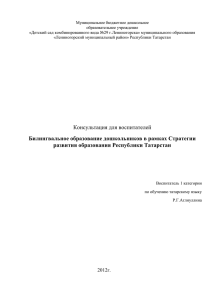 Билингвальное образование дошкольников в рамках Стратегии