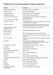 Памятка по использованию языка запросов