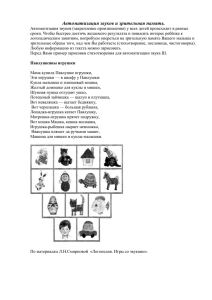 Автоматизация звуков и зрительная память