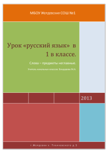 Конспект урока по русскому языку (Слова