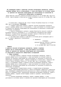 Об утверждении правил и норматива списания ветеринарных препаратов, кормов и