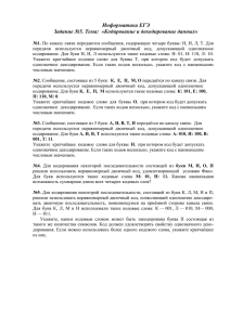 П: 110, М: 0. Укажите кратчайшее кодовое слово для буквы О