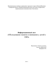 Обследование памяти и внимания у детей с ОВЗ