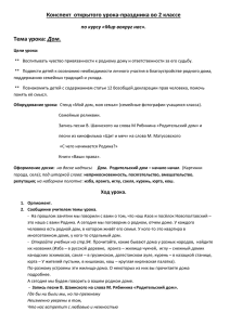 Конспект  открытого урока-праздника во 2 классе Дом.