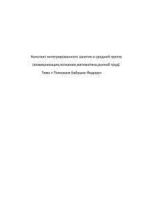 Конспект интегрированного занятия в средней группе