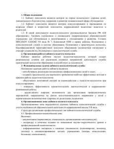 11. Положение о кабинете психолога