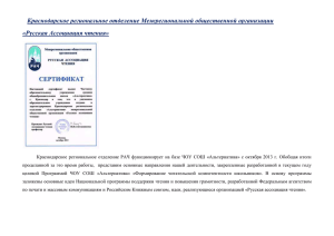 Краснодарское региональное отделение