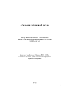 «Развитие образной речи»