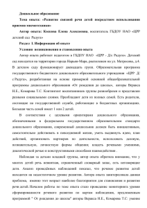 Развитие связной речи детей посредством использования