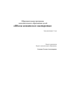 программа_ школа вожатского мастерства для минисайта