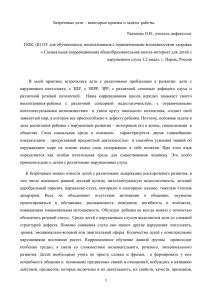 Безречевые дети - некоторые приемы и задачи работы