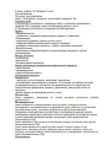 2 класс, учебник Л.Г.Петерсон 1 часть Урок математики Тип