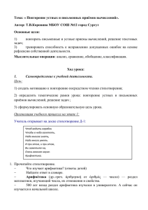 Тема: « Повторение устных и письменных приёмов вычислений».