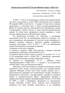 Анализ результатов ЕГЭ по английскому языку в 2015 году