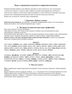 Зачитывается список слов. Задача детей хлопнуть в ладоши