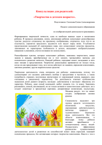 Консультация для родителей: «Творчество в детском возрасте».