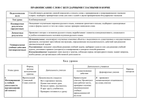 правописание слов с безударными гласными в корне