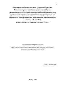 Нарушения речи детей с интеллектуальной недостаточностью