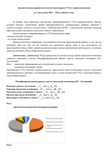 Аналитическая справка по итогам мониторинга УУД у