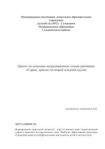 Проект по освоению нетрадиционных техник рисования