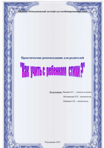 "Как учить с ребенком стихи?" Практические