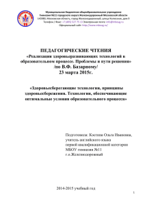 по В.Ф. Базарному - Гимназия №11, город Железнодорожный