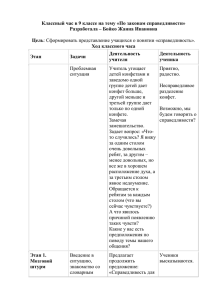 Классный час в 9 классе на тему «По законам справедливости