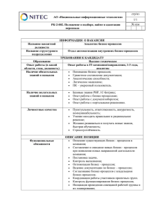 АО «Национальные информационные технологии» стр/из /1 РК