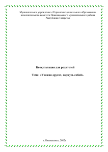 Уважая других, горжусь собой - Электронное образование в