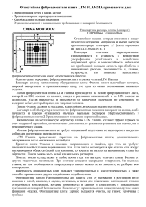 Огнеупорная фиброцементная плита FLAMMA