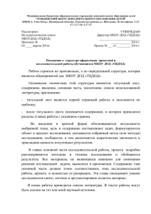 Положение "О структуре оформления проектной и