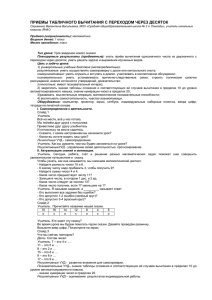 приемы табличного вычитания с переходом через десяток