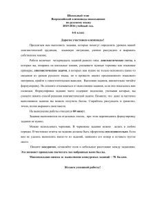 Задание по русскому языку 6 класс