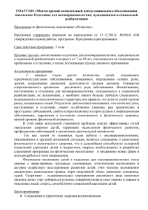 Мончегорский КЦСОН»: Программа по физическому воспитанию