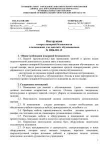 ИПБ-002-15 Инструкция о мерах пожарной безопасности в