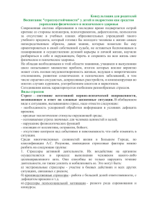 стрессоустойчивости" у детей и подростков как средство