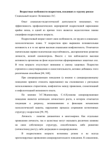 Возрастные особенности подростков, входящих в «группу риска